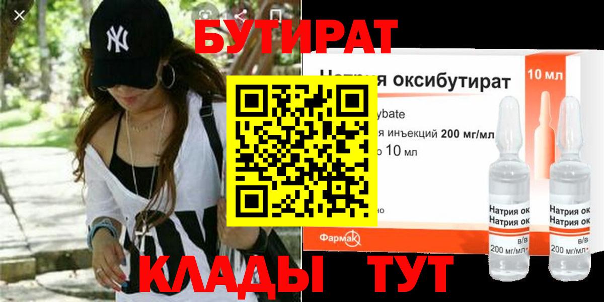 Бутират 1.4BDO Кизилюрт