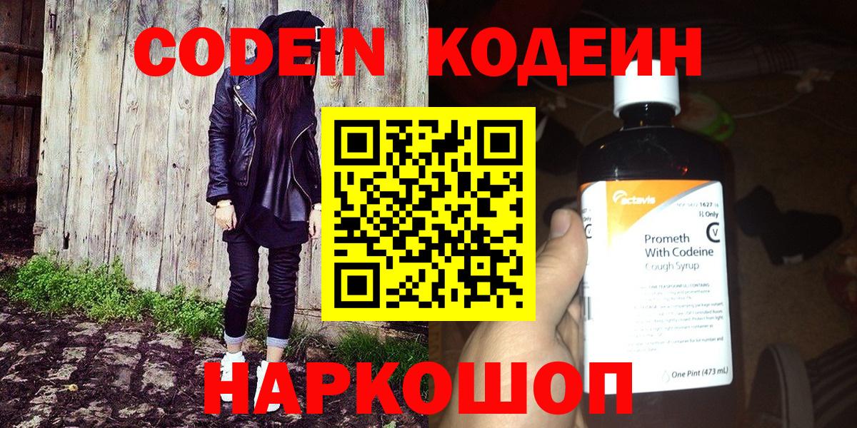 Кодеиновый сироп Lean Purple Drank Кизилюрт