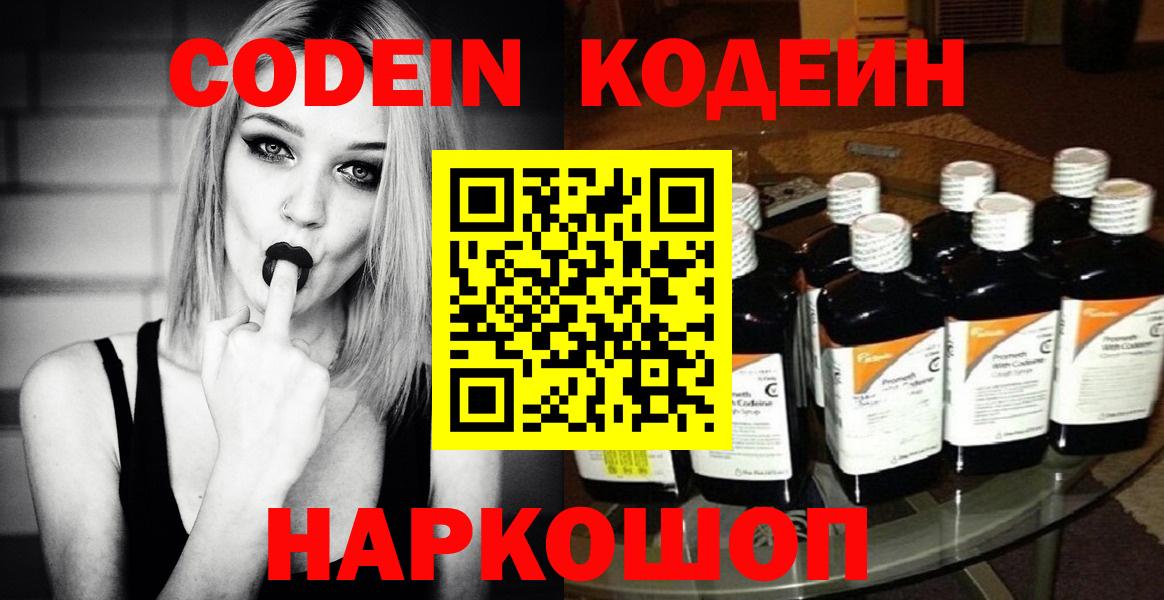 Кизилюрт  Кодеин Purple Drank  Codein напиток Lean (лин)  магазин  наркотиков  Вход с VPN 