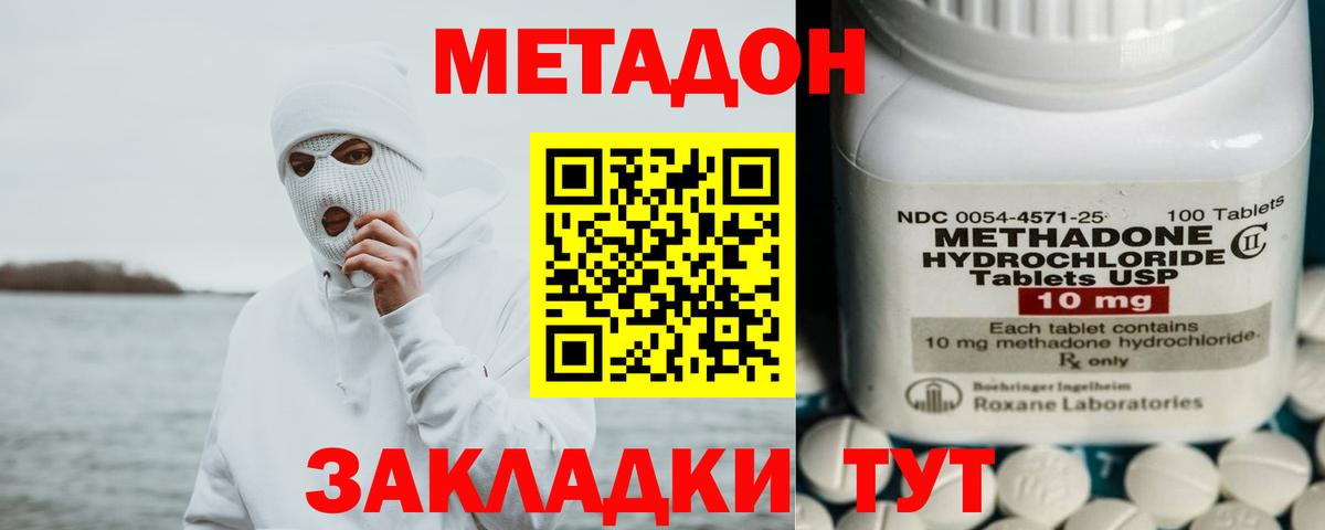 Метадон кристалл Кизилюрт